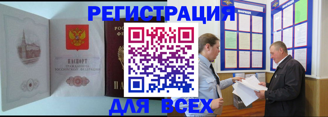 временная регистрация купить в Удомле