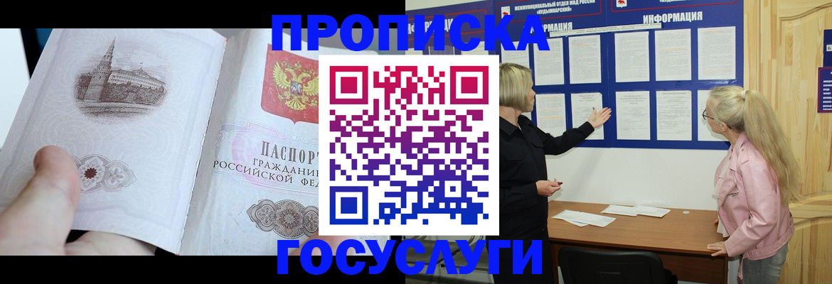 прописка 2025 в Удомле