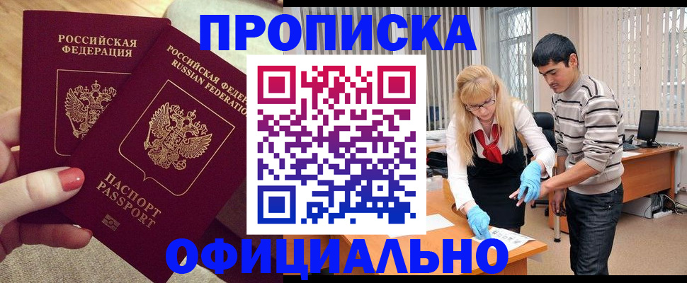 временная регистрация для школы в Удомле